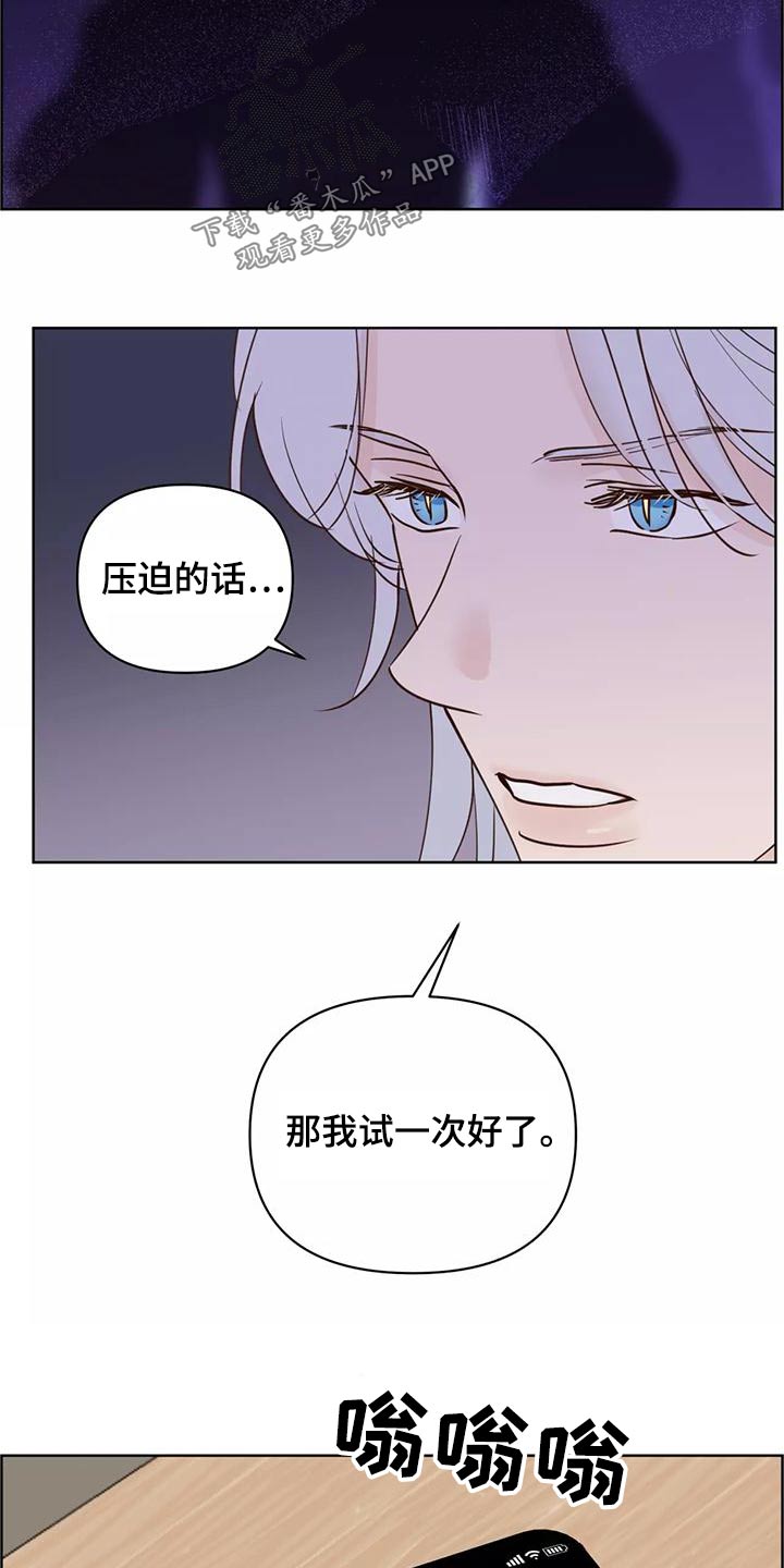 《龟兔同行》第78章信任 第16页