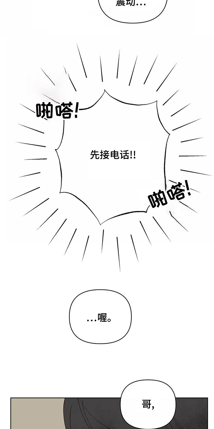 《龟兔同行》第78章信任 第18页