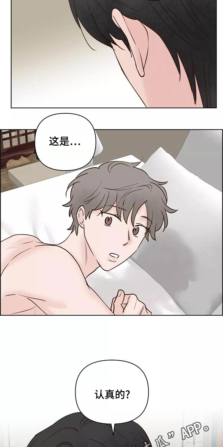 《龟兔同行》第78章信任 第19页