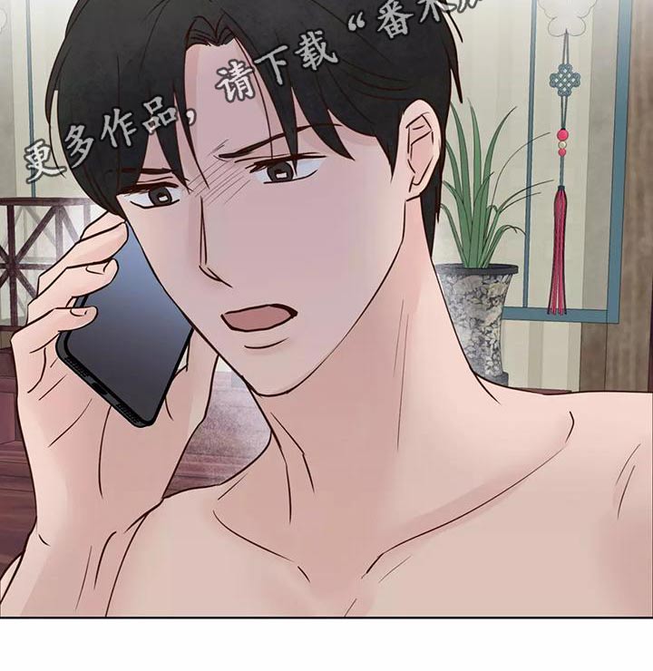 《龟兔同行》第78章信任 第20页