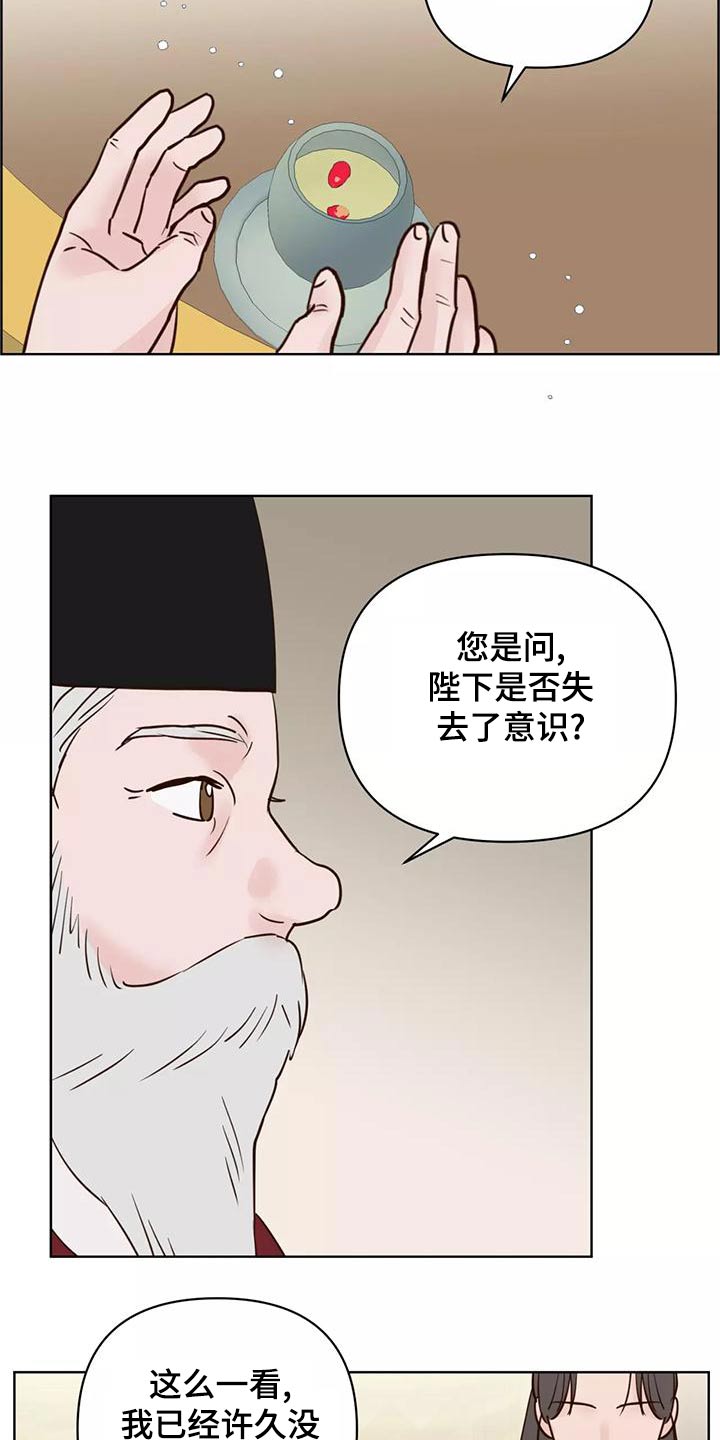 《龟兔同行》第78章信任 第2页
