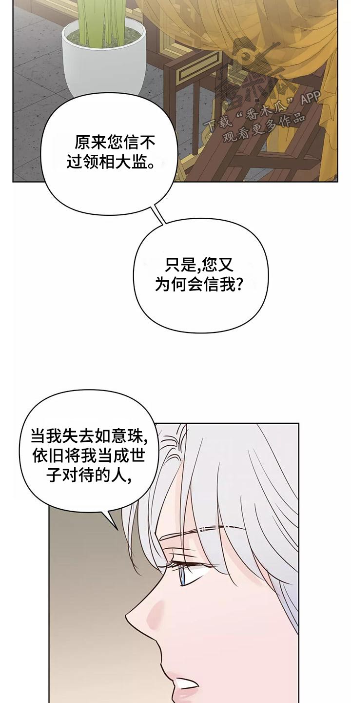 《龟兔同行》第78章信任 第6页