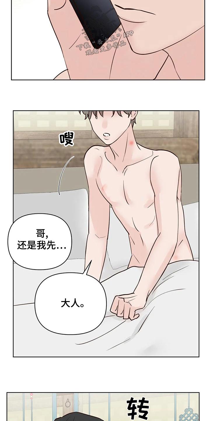 《龟兔同行》第79章电话 第12页