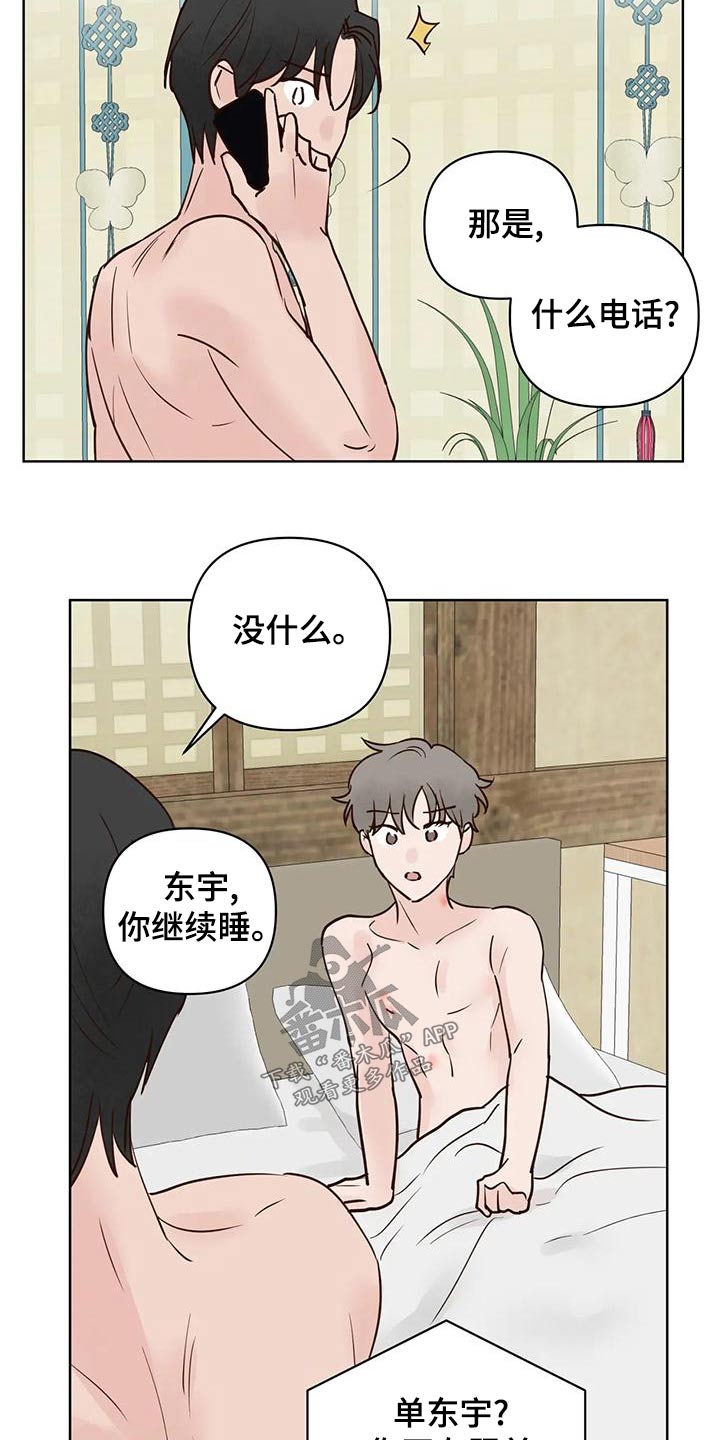《龟兔同行》第79章电话 第13页