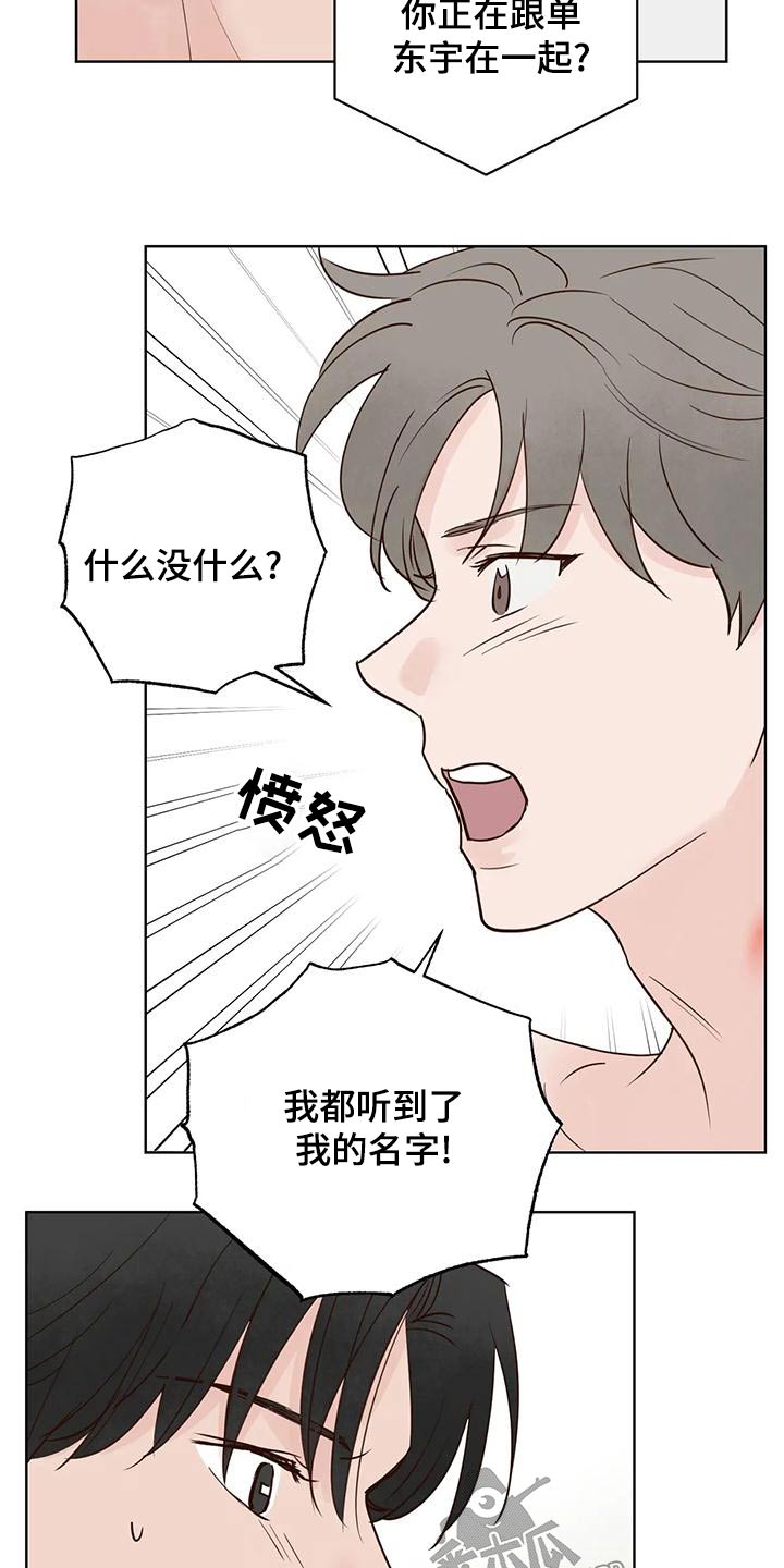 《龟兔同行》第79章电话 第14页