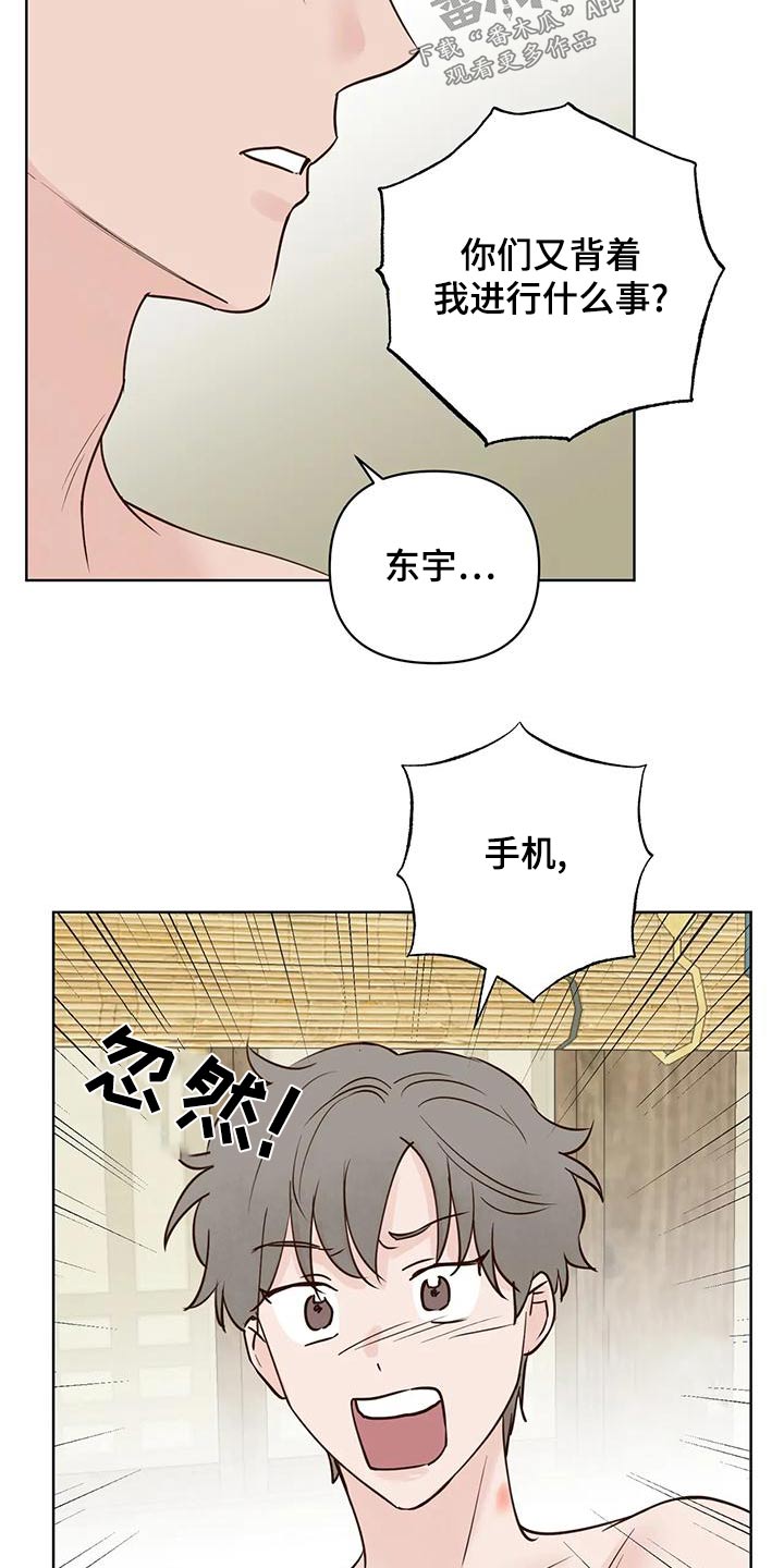 《龟兔同行》第79章电话 第15页
