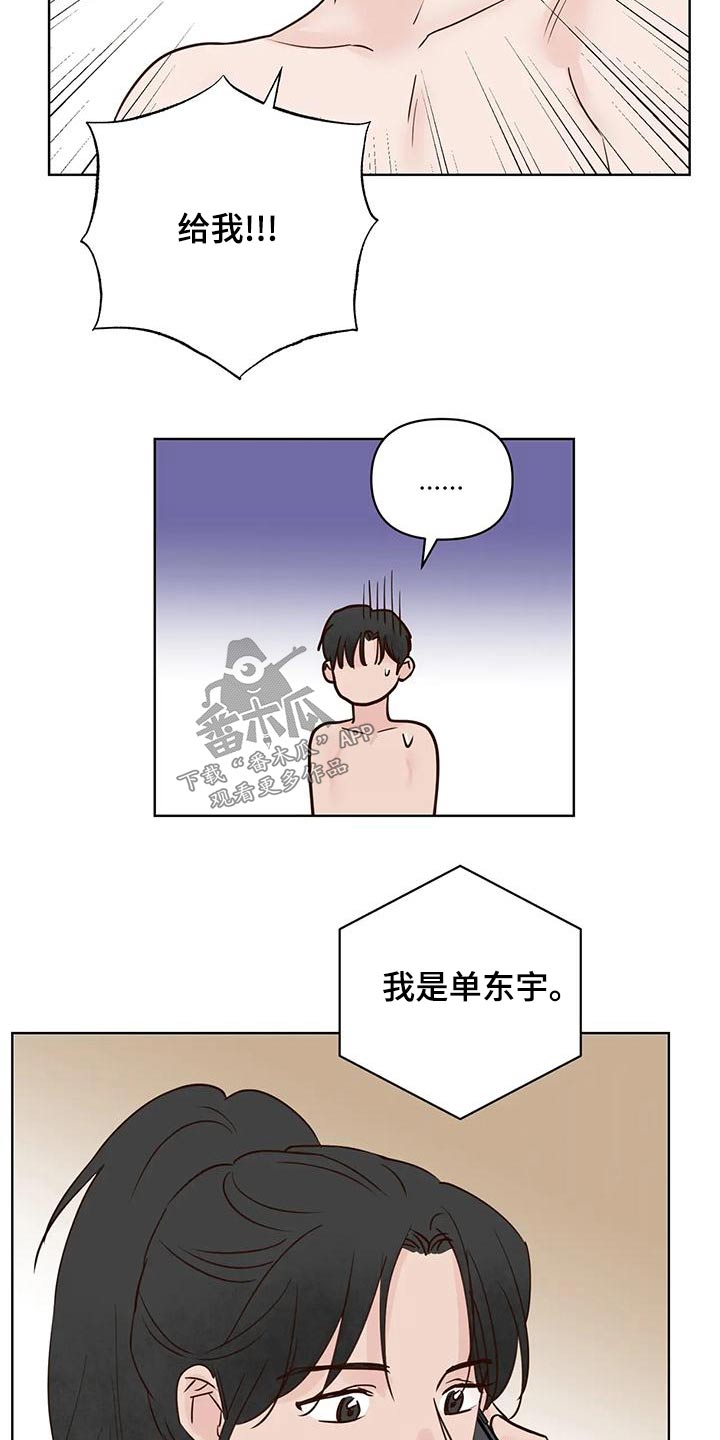 《龟兔同行》第79章电话 第16页