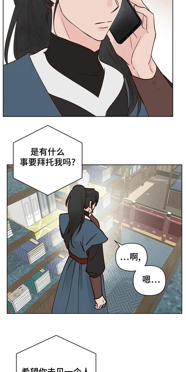 《龟兔同行》第79章电话 第17页