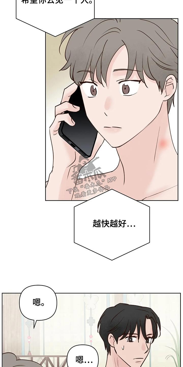 《龟兔同行》第79章电话 第18页