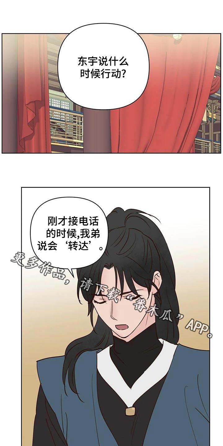 《龟兔同行》第79章电话 第1页