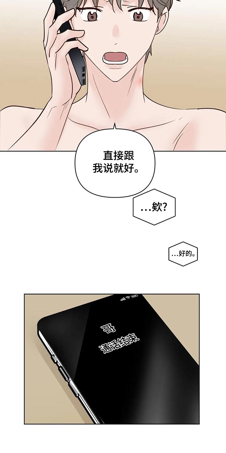 《龟兔同行》第79章电话 第21页