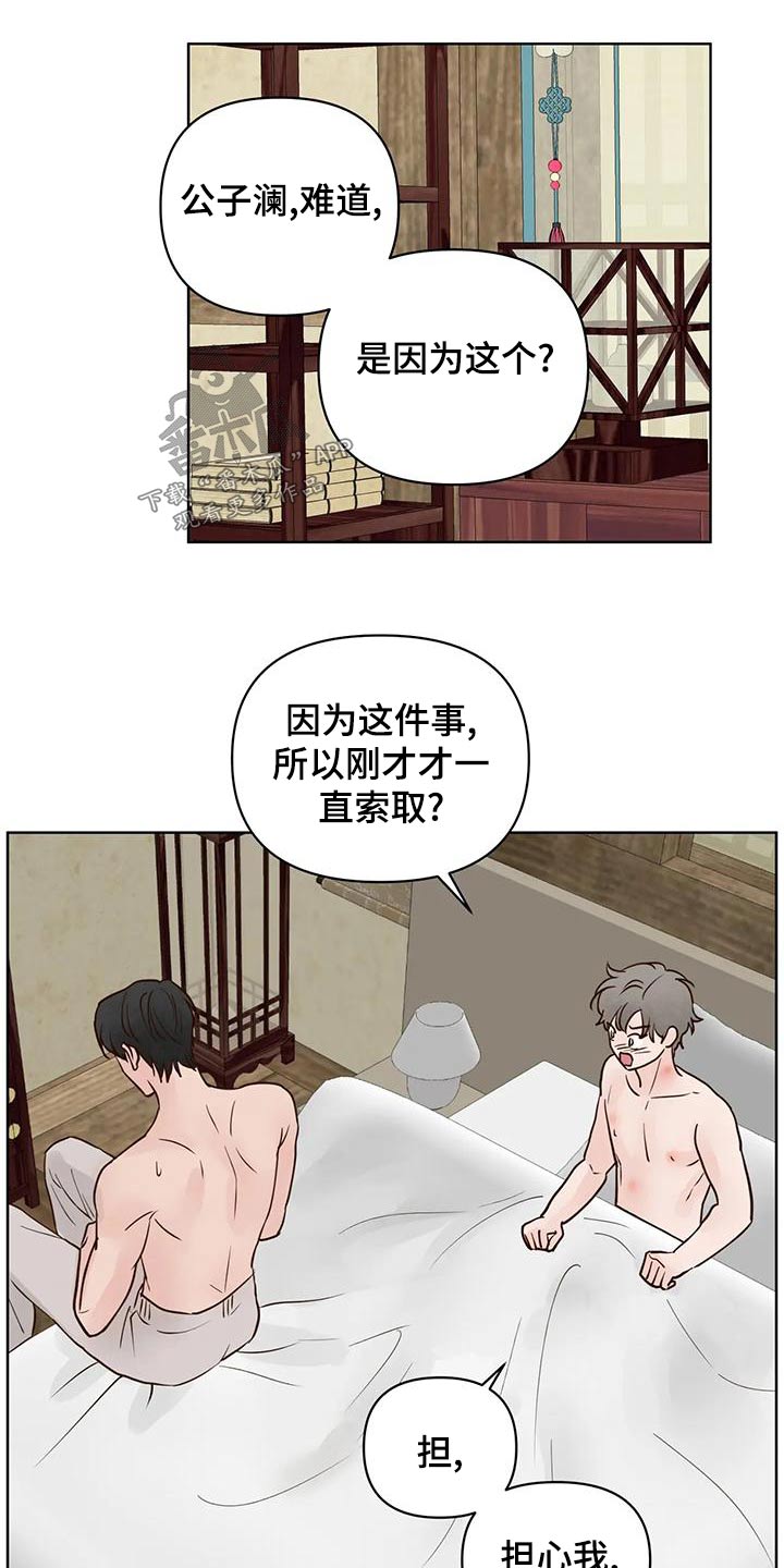 《龟兔同行》第79章电话 第22页