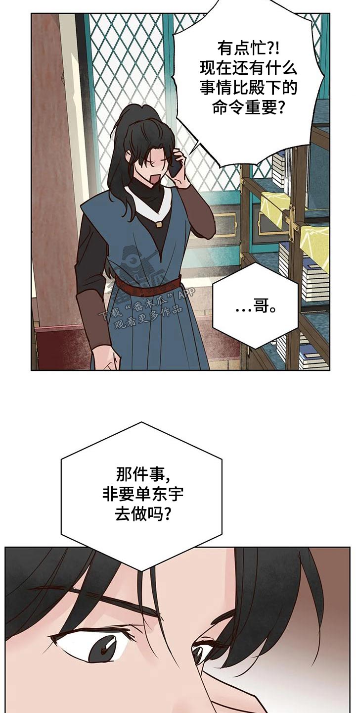 《龟兔同行》第79章电话 第8页