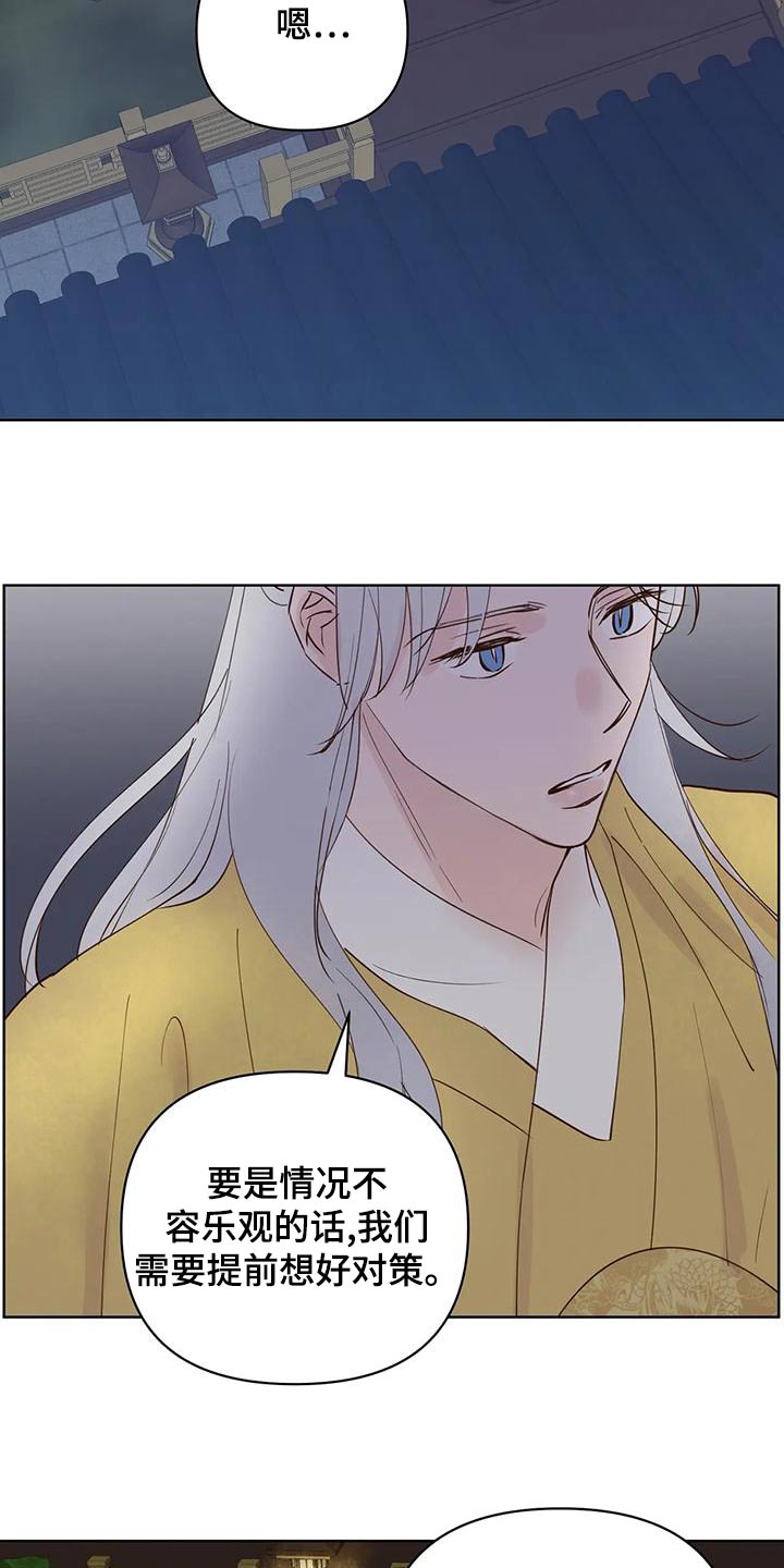 《龟兔同行》第81章那是 第13页