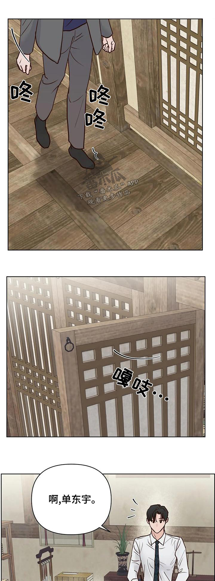 《龟兔同行》第81章那是 第1页