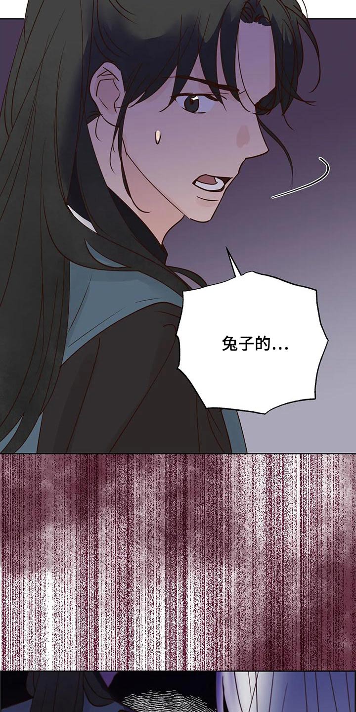 《龟兔同行》第81章那是 第21页