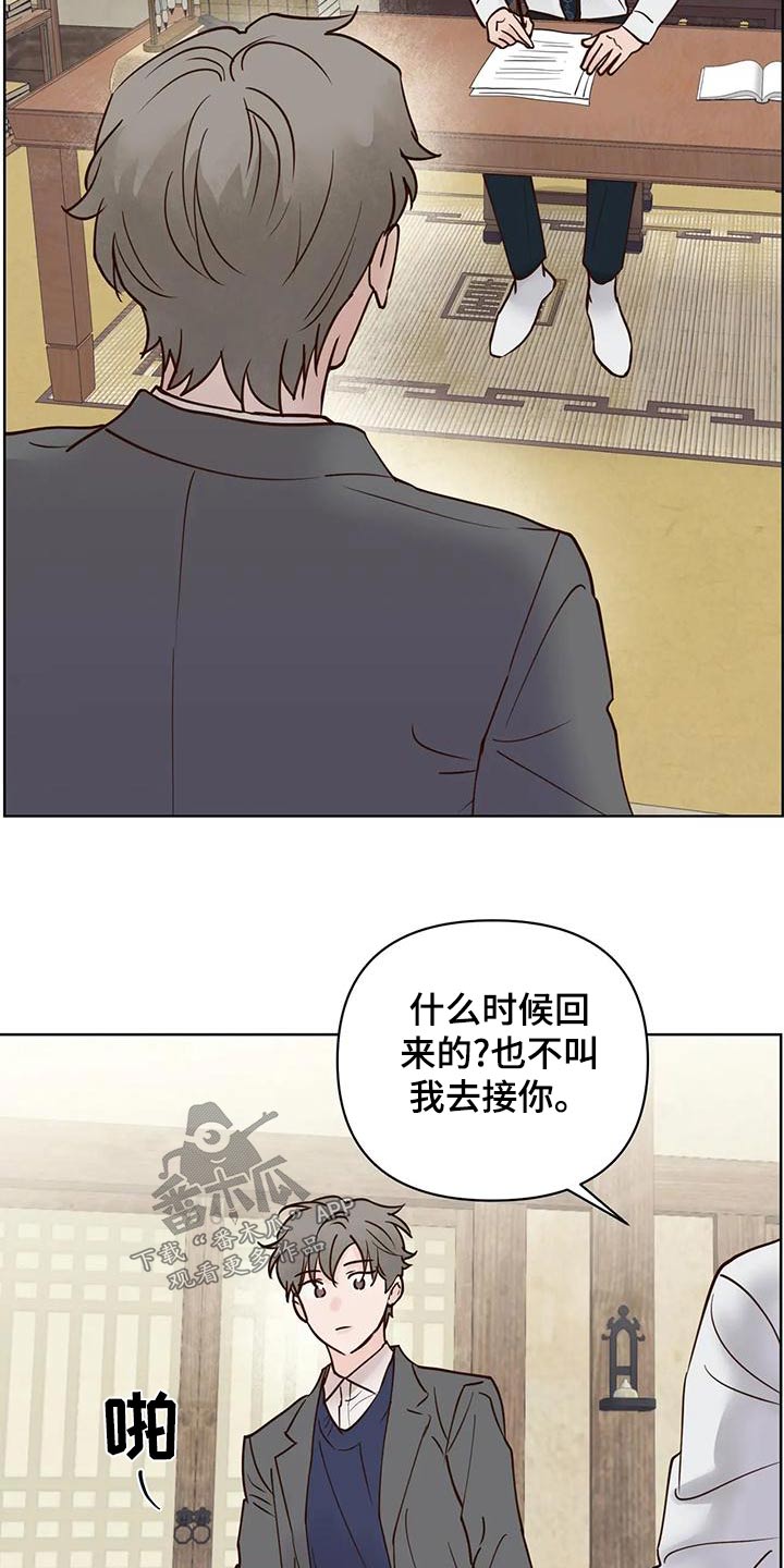 《龟兔同行》第81章那是 第2页