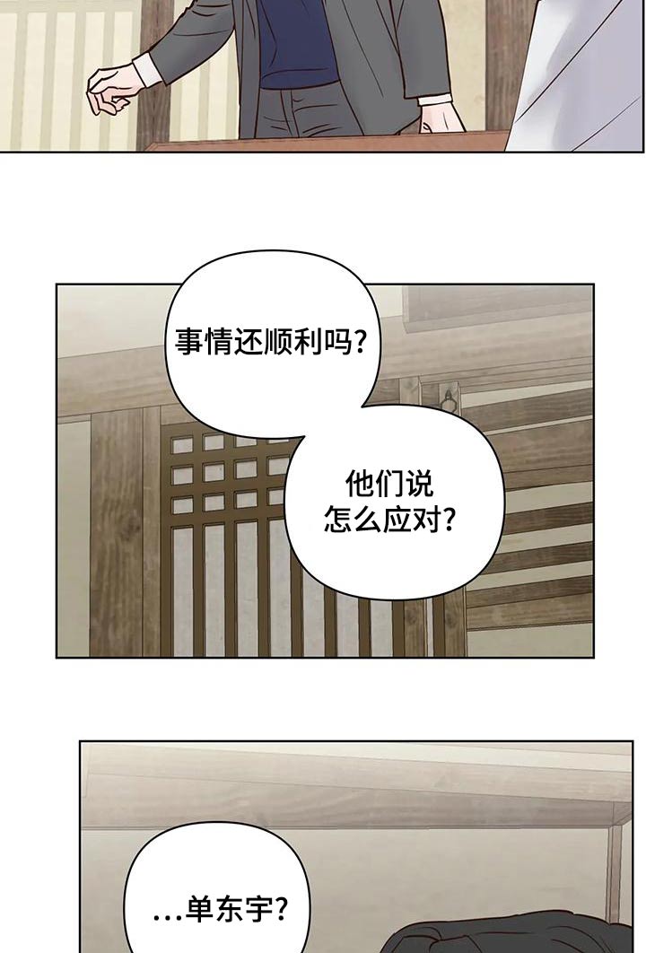 《龟兔同行》第81章那是 第3页