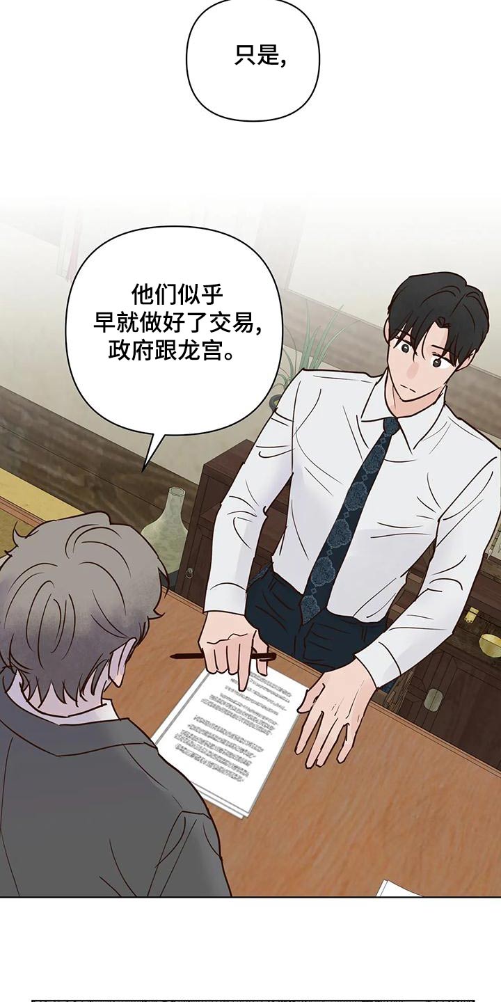 《龟兔同行》第81章那是 第8页