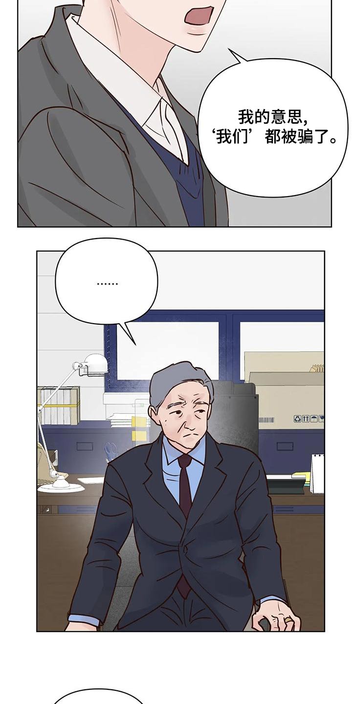 《龟兔同行》第80章被骗 第11页