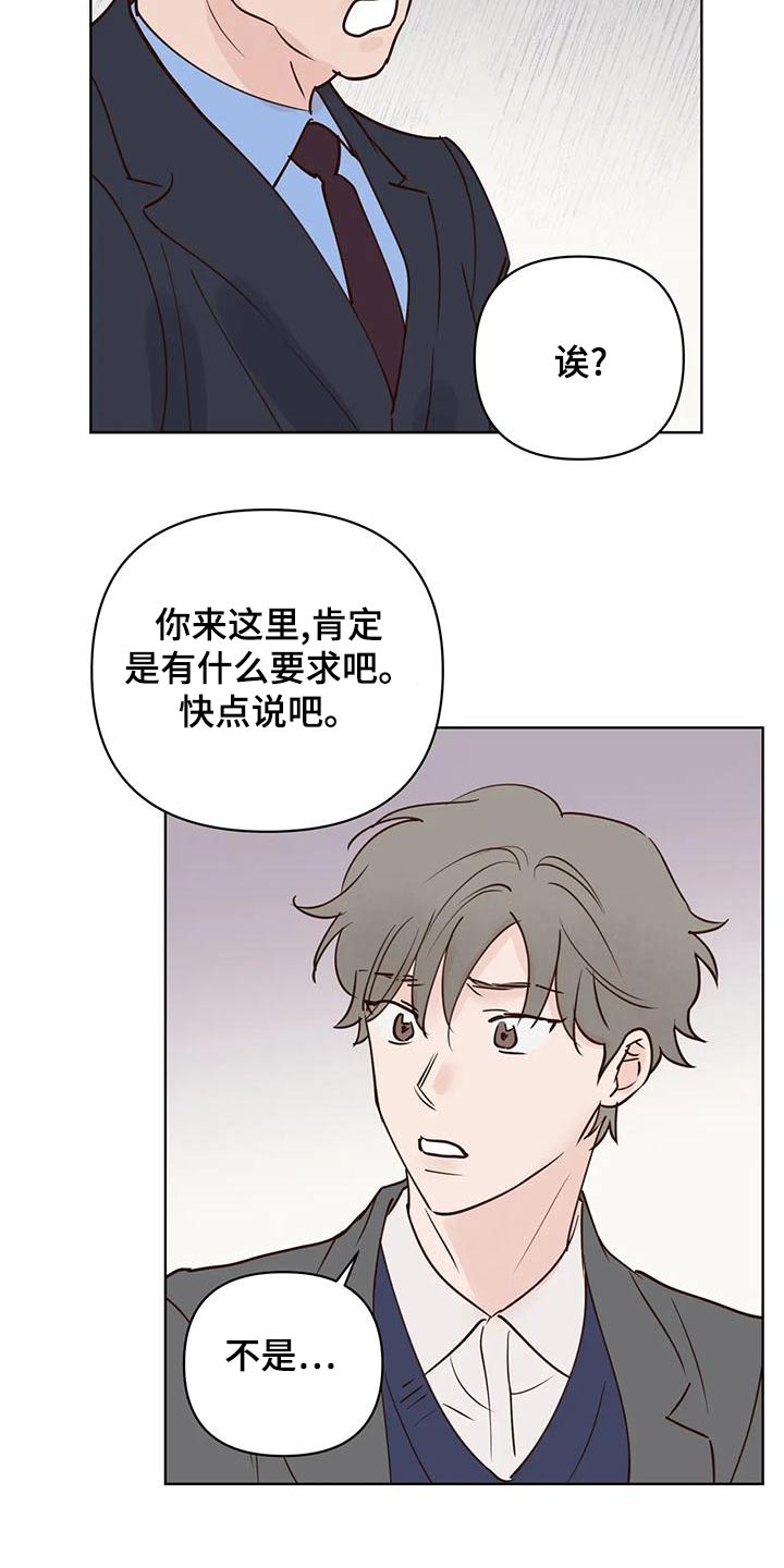 《龟兔同行》第80章被骗 第13页