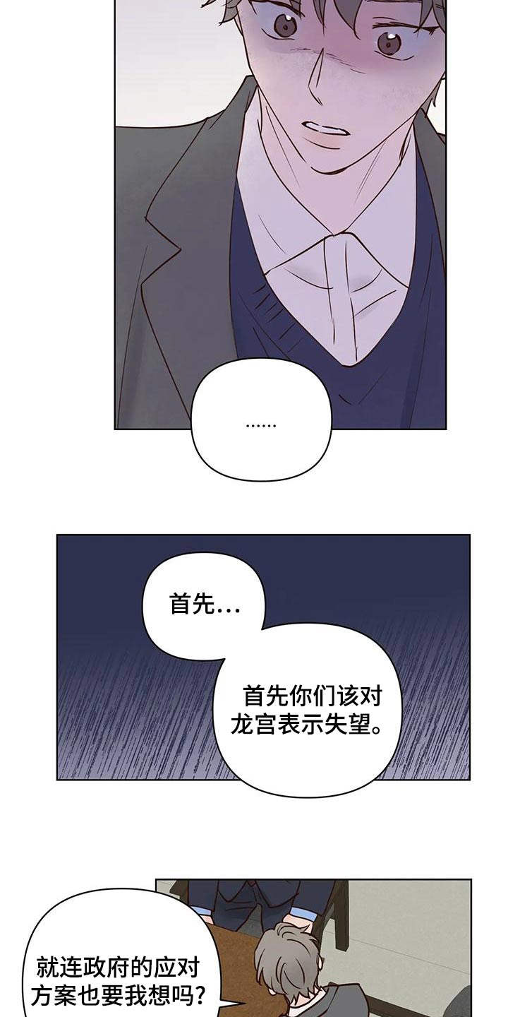 《龟兔同行》第80章被骗 第16页