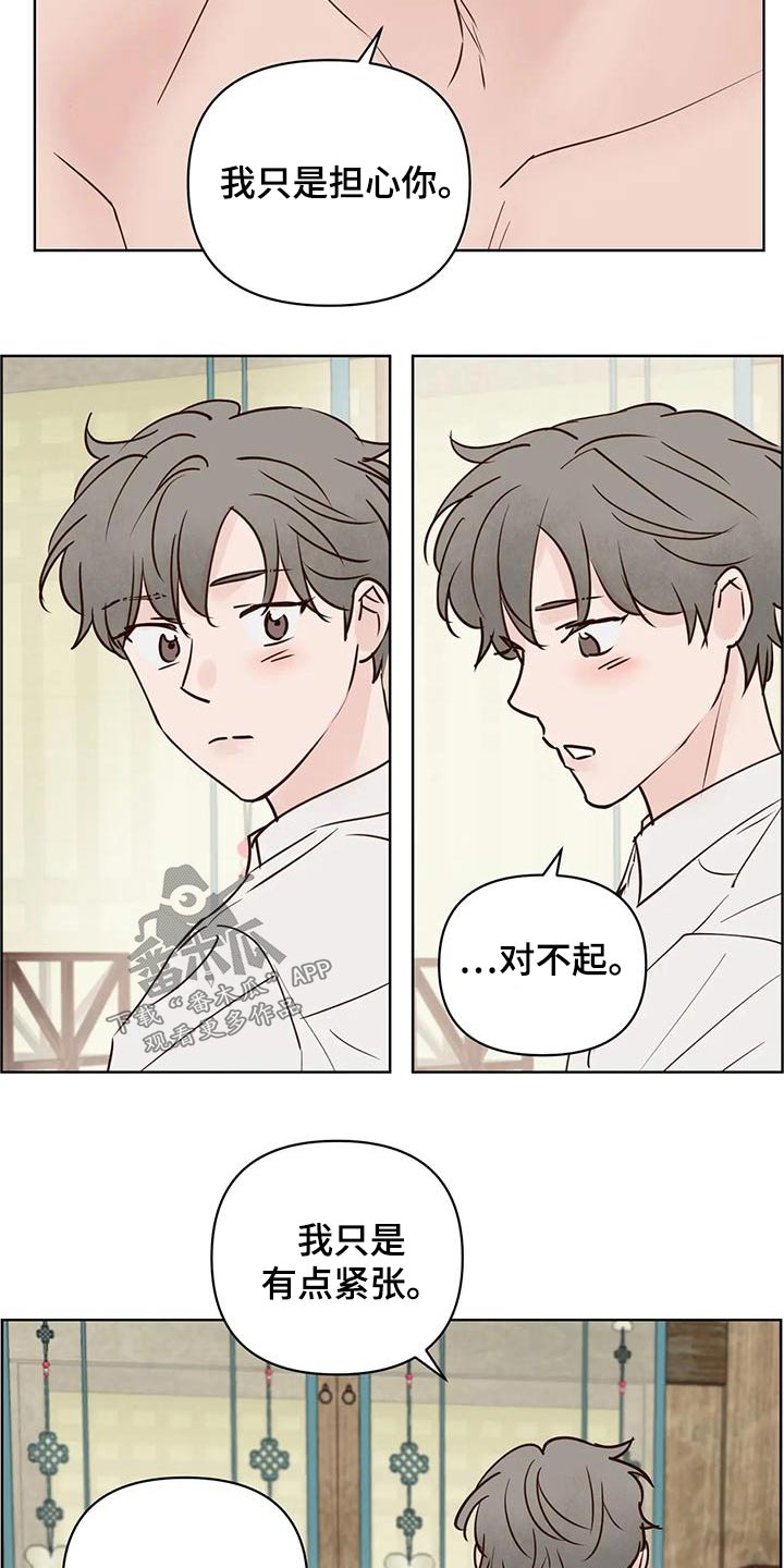 《龟兔同行》第80章被骗 第2页