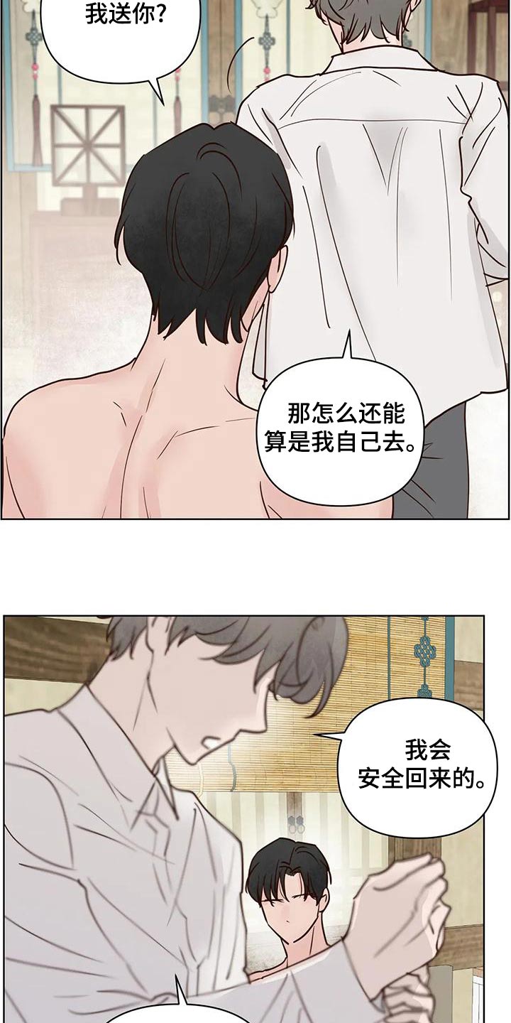 《龟兔同行》第80章被骗 第3页