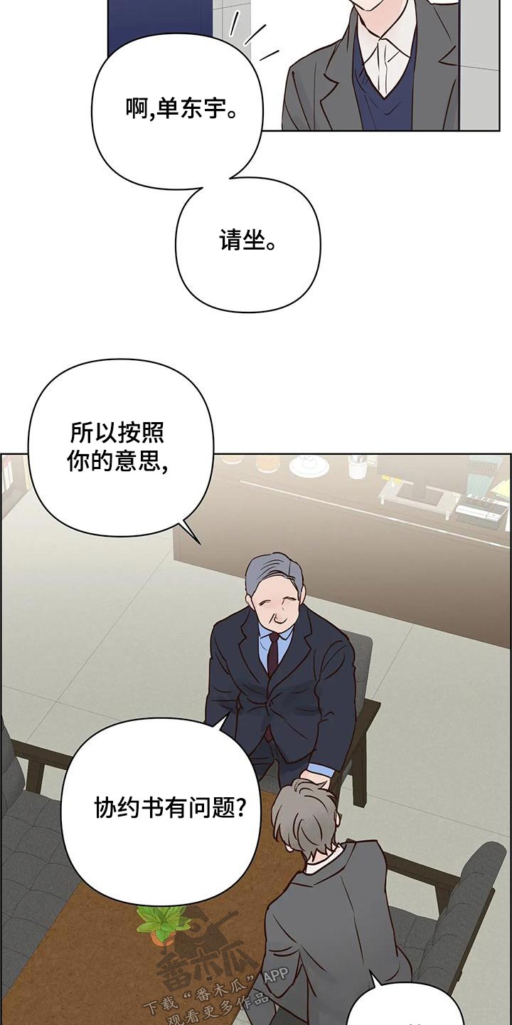 《龟兔同行》第80章被骗 第9页