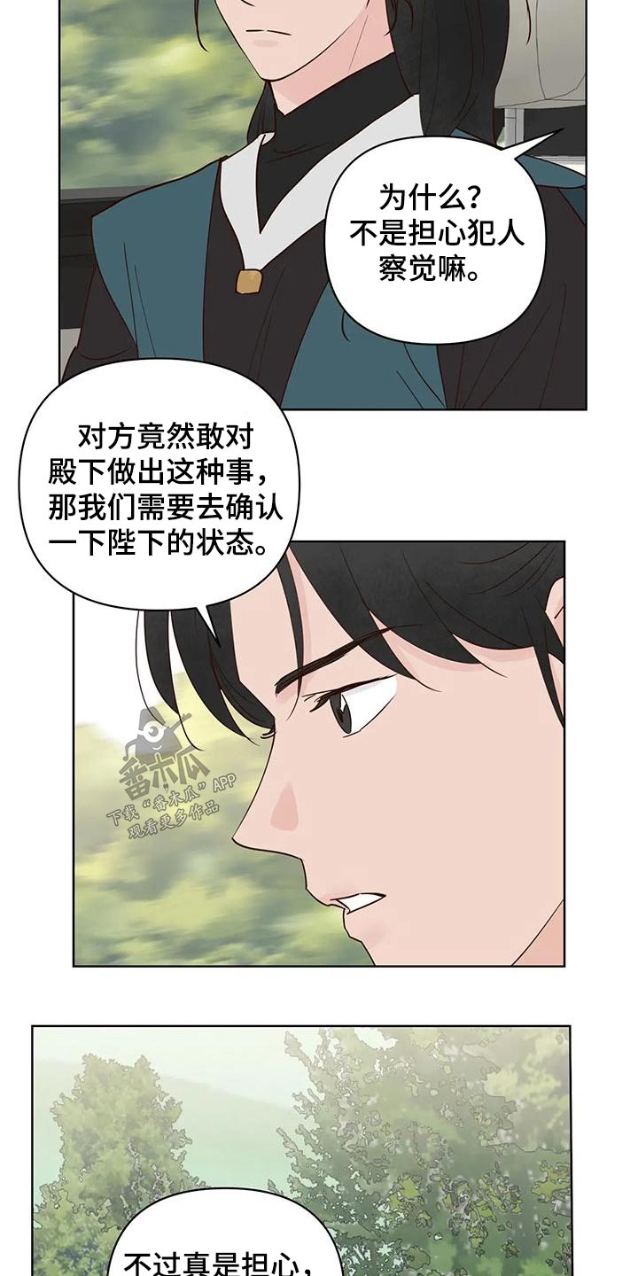 《龟兔同行》第83章龙珠 第10页