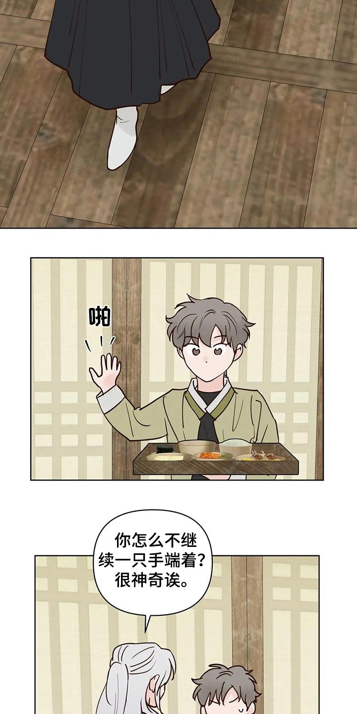 《龟兔同行》第83章龙珠 第14页
