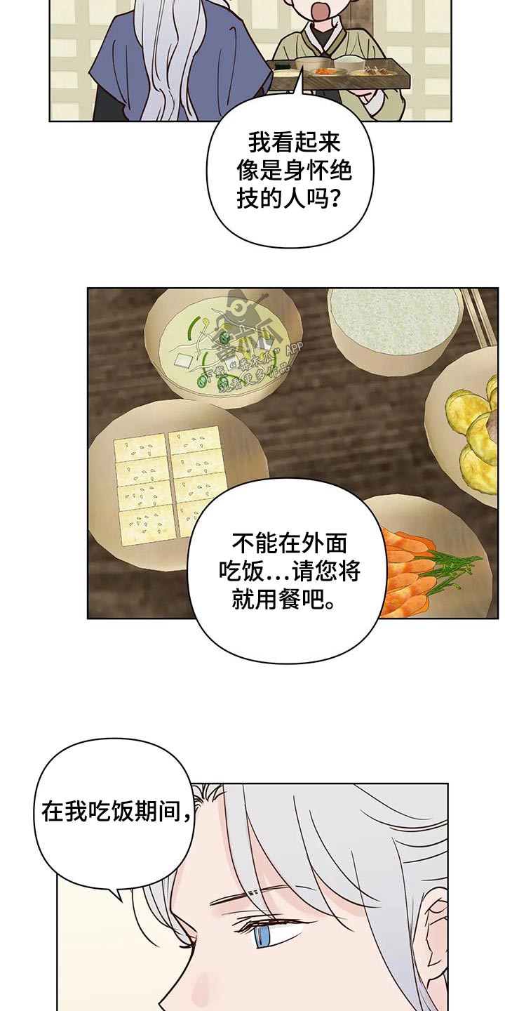 《龟兔同行》第83章龙珠 第15页