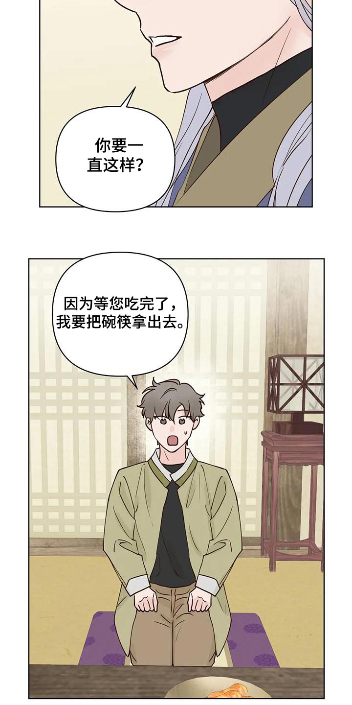 《龟兔同行》第83章龙珠 第16页