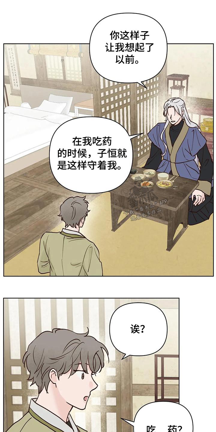 《龟兔同行》第83章龙珠 第17页