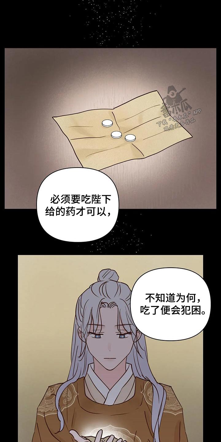 《龟兔同行》第83章龙珠 第19页