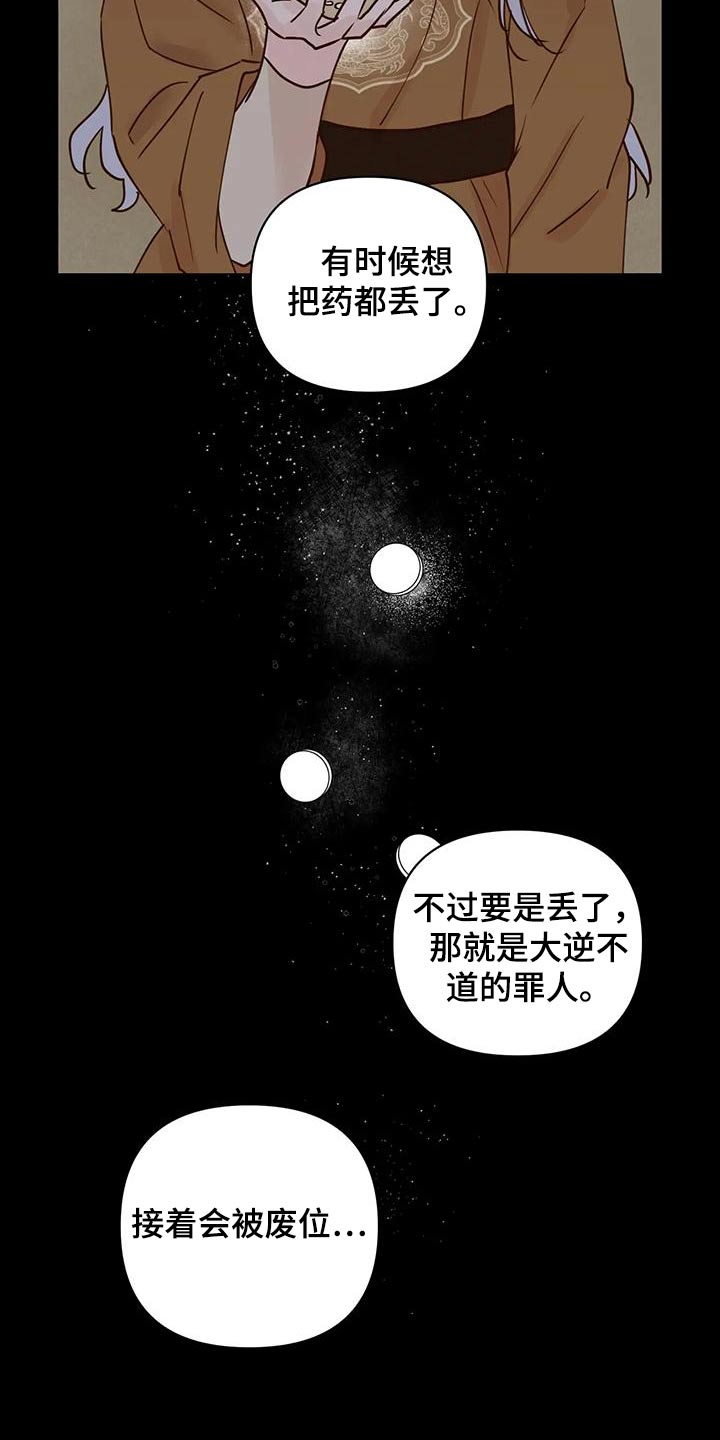 《龟兔同行》第83章龙珠 第20页