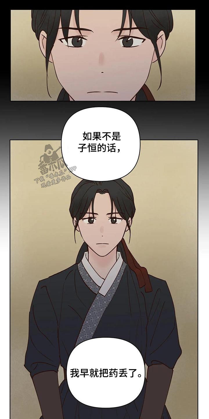 《龟兔同行》第83章龙珠 第21页