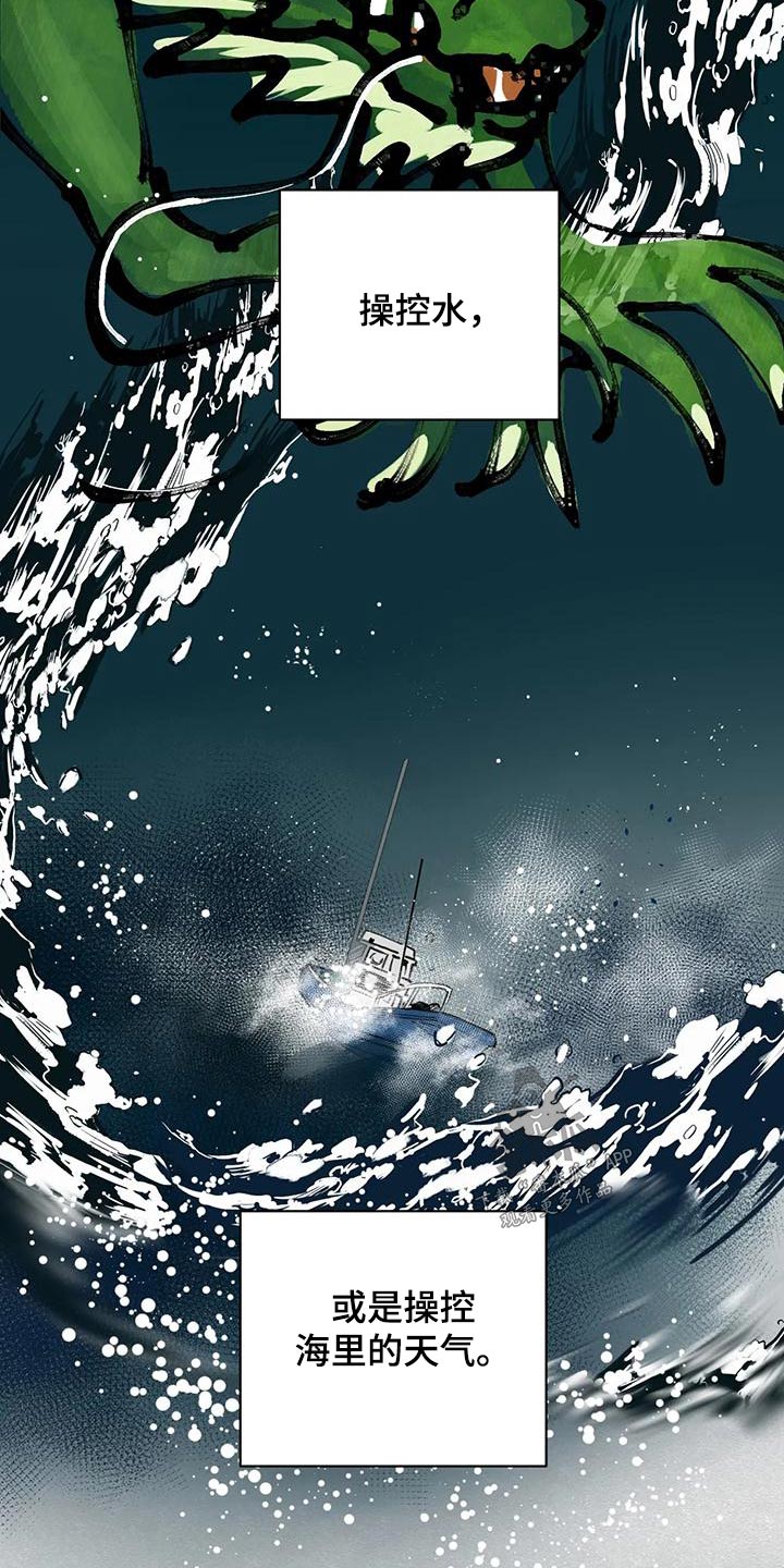 《龟兔同行》第83章龙珠 第3页