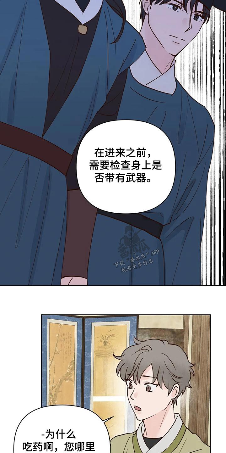 《龟兔同行》第84章味道 第11页