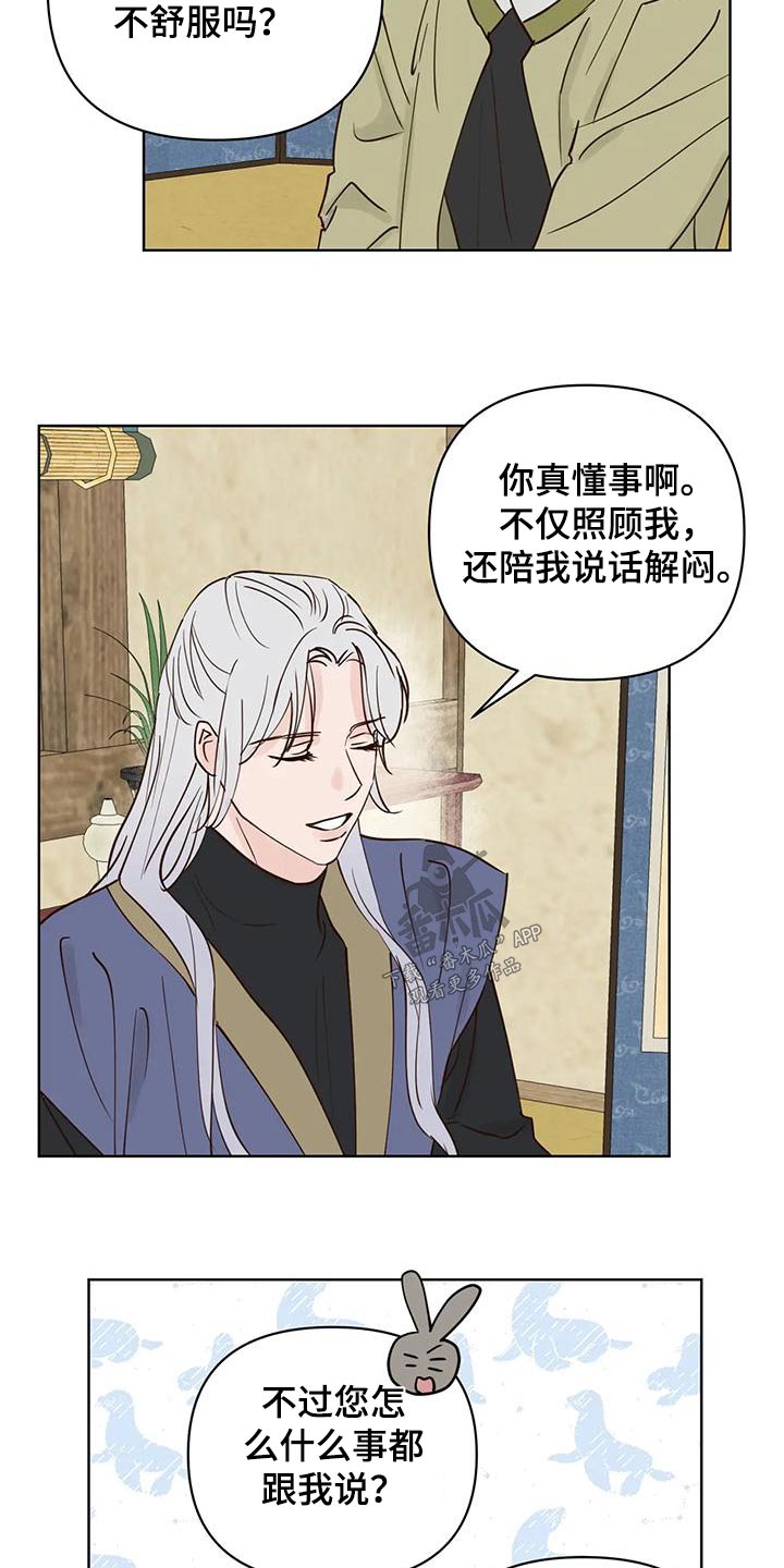 《龟兔同行》第84章味道 第12页