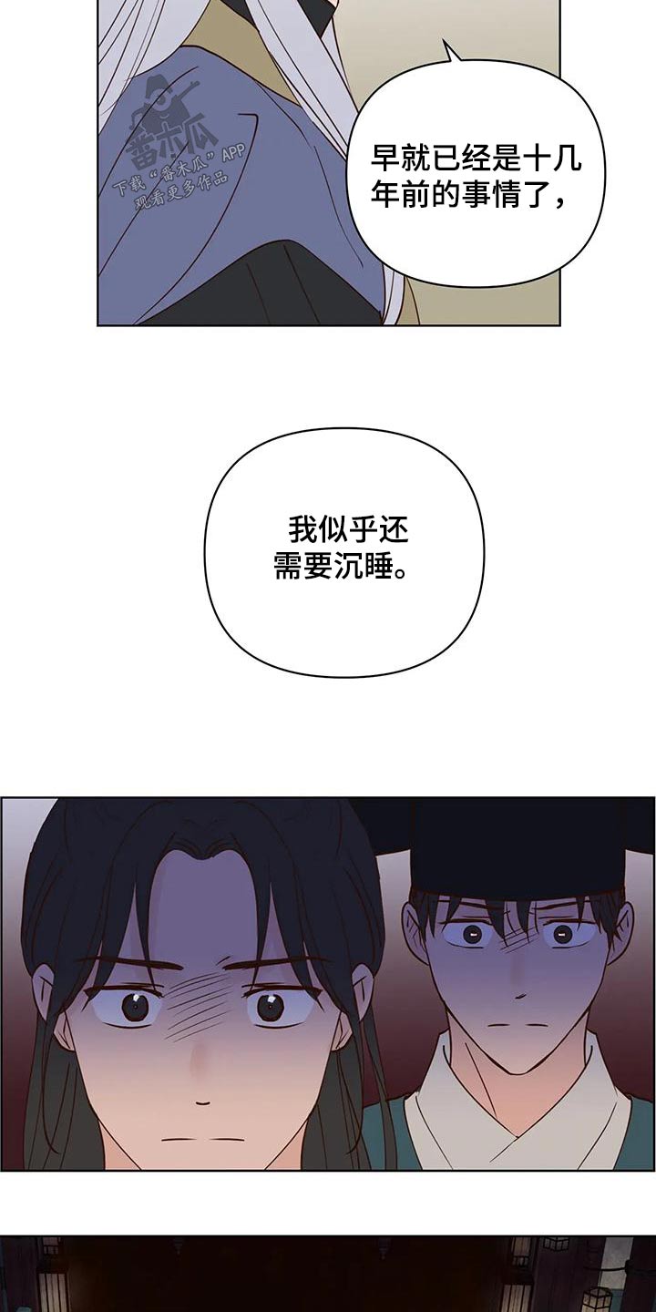《龟兔同行》第84章味道 第15页