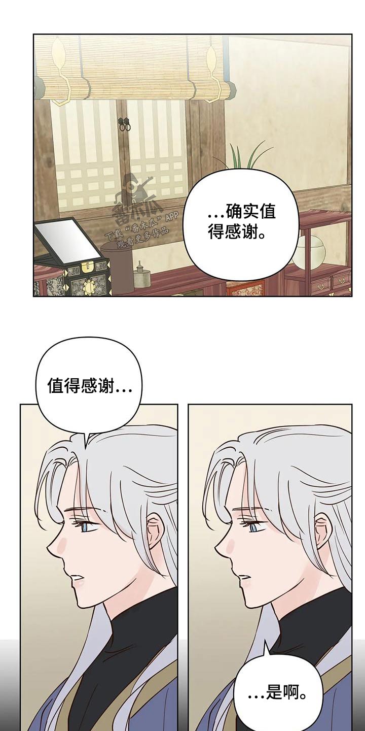 《龟兔同行》第84章味道 第1页