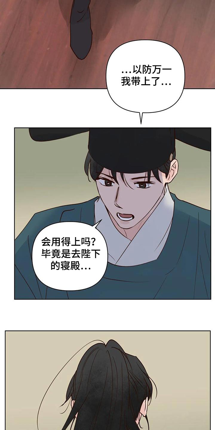 《龟兔同行》第84章味道 第5页