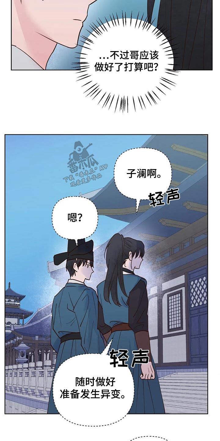 《龟兔同行》第84章味道 第8页