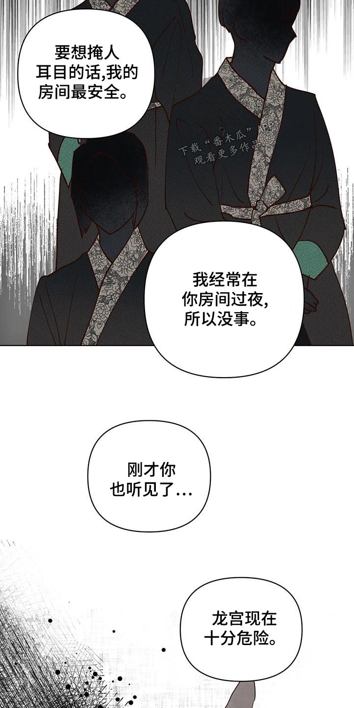 《龟兔同行》第82章不安全 第11页