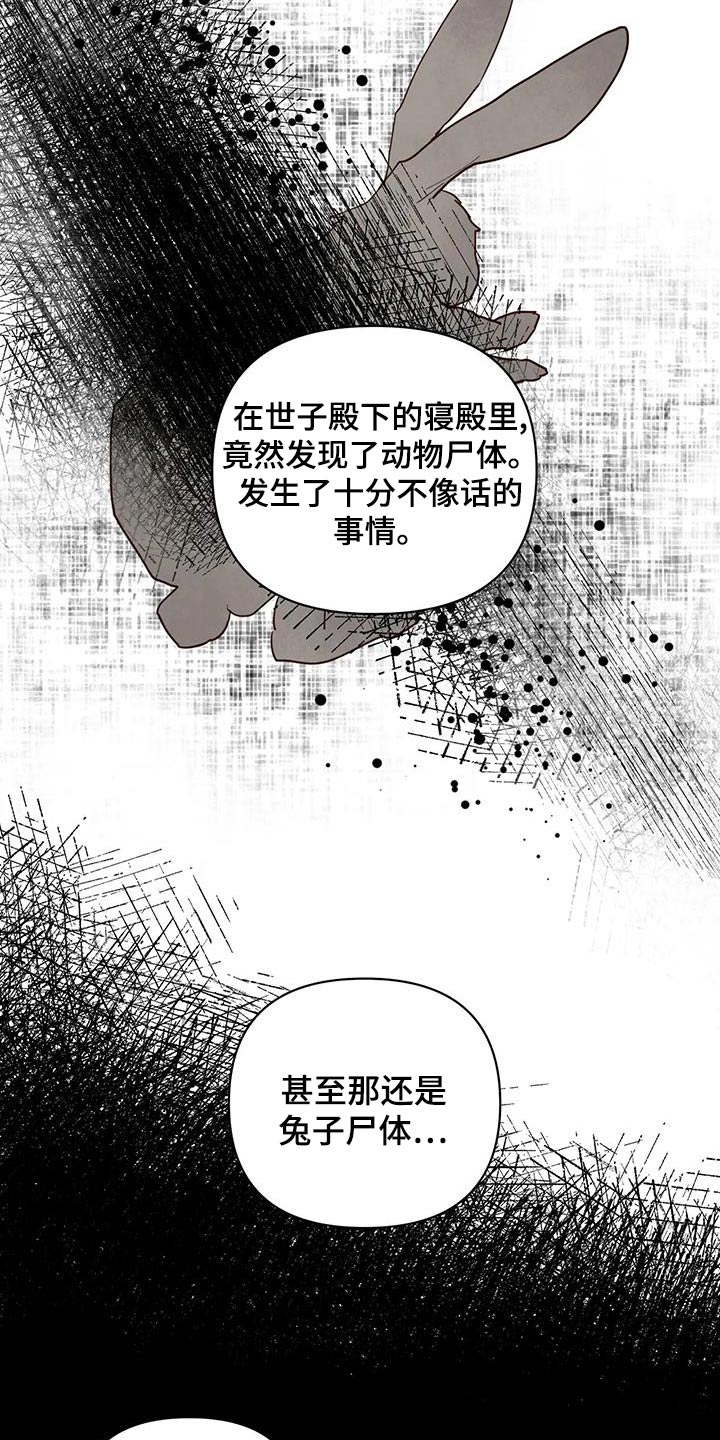 《龟兔同行》第82章不安全 第12页