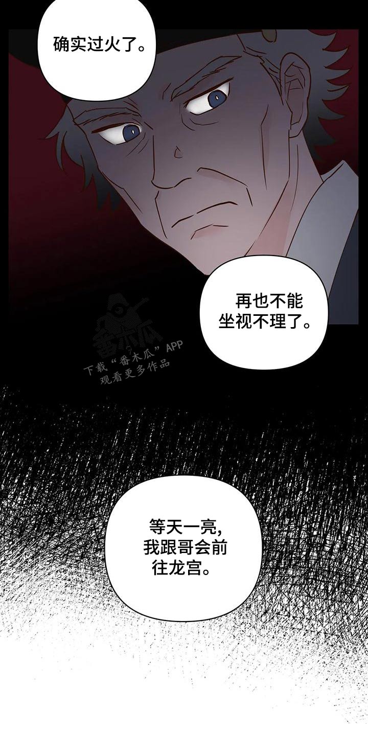 《龟兔同行》第82章不安全 第13页