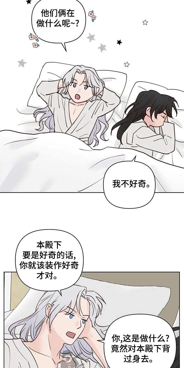 《龟兔同行》第82章不安全 第16页