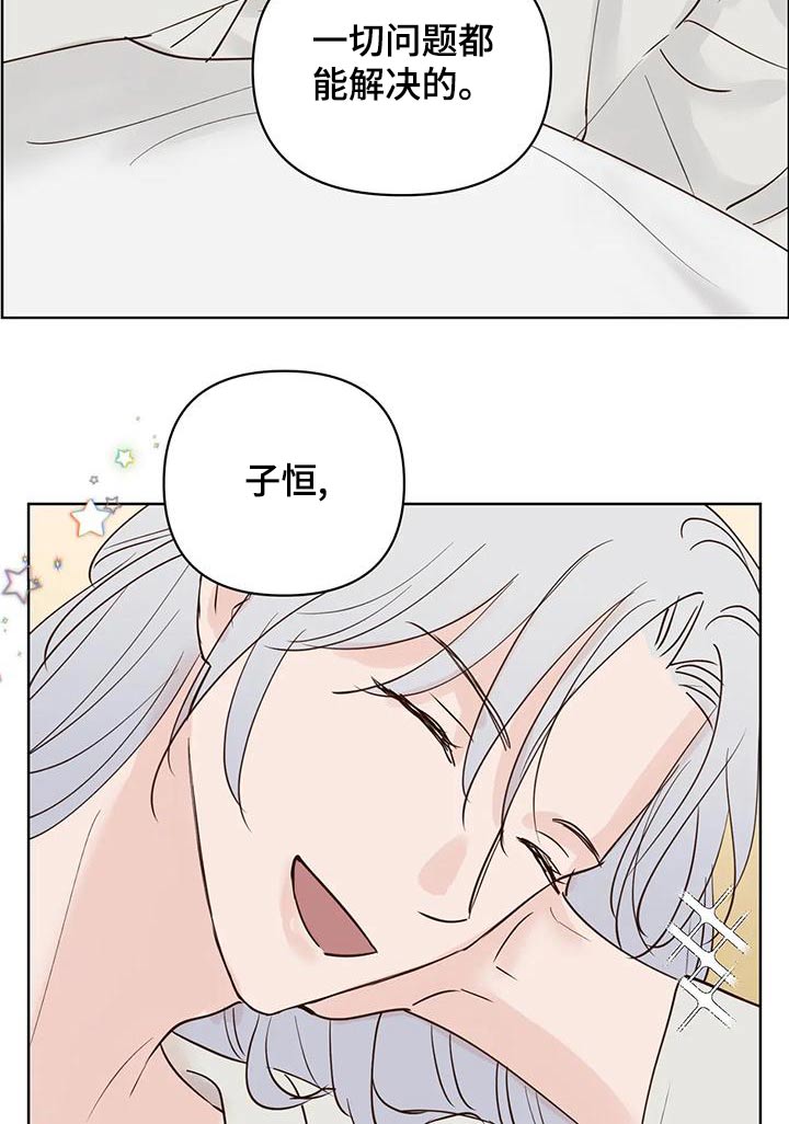 《龟兔同行》第82章不安全 第19页