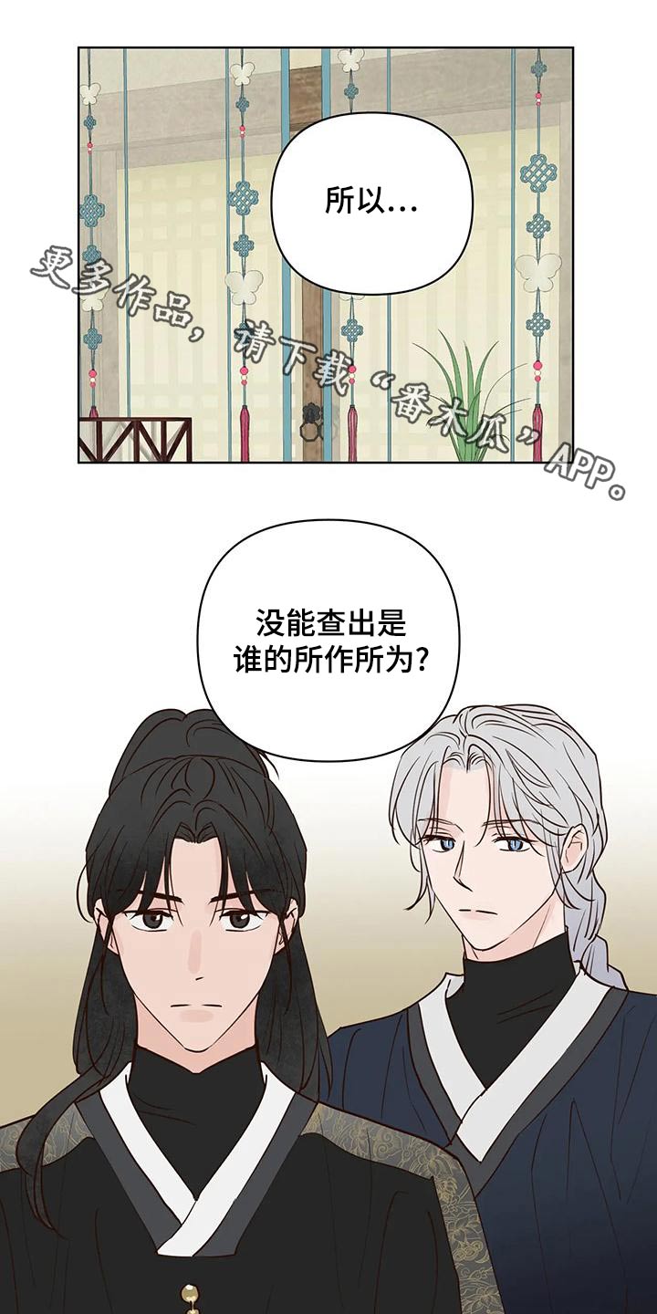《龟兔同行》第82章不安全 第1页